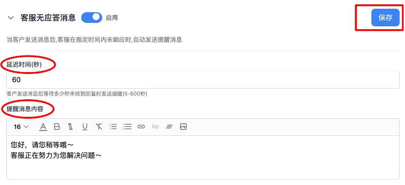 客服无应答自动消息设置